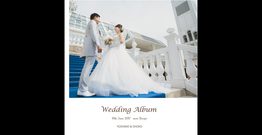 会場は千葉県銚子市にあるモン・ベルジェ。1頁目：結婚式アルバム
