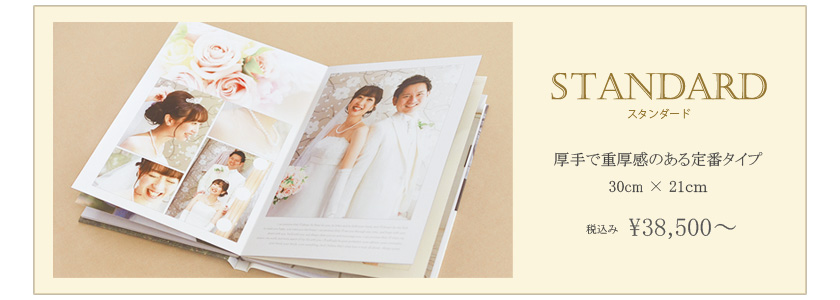 長く愛される人気の結婚アルバム